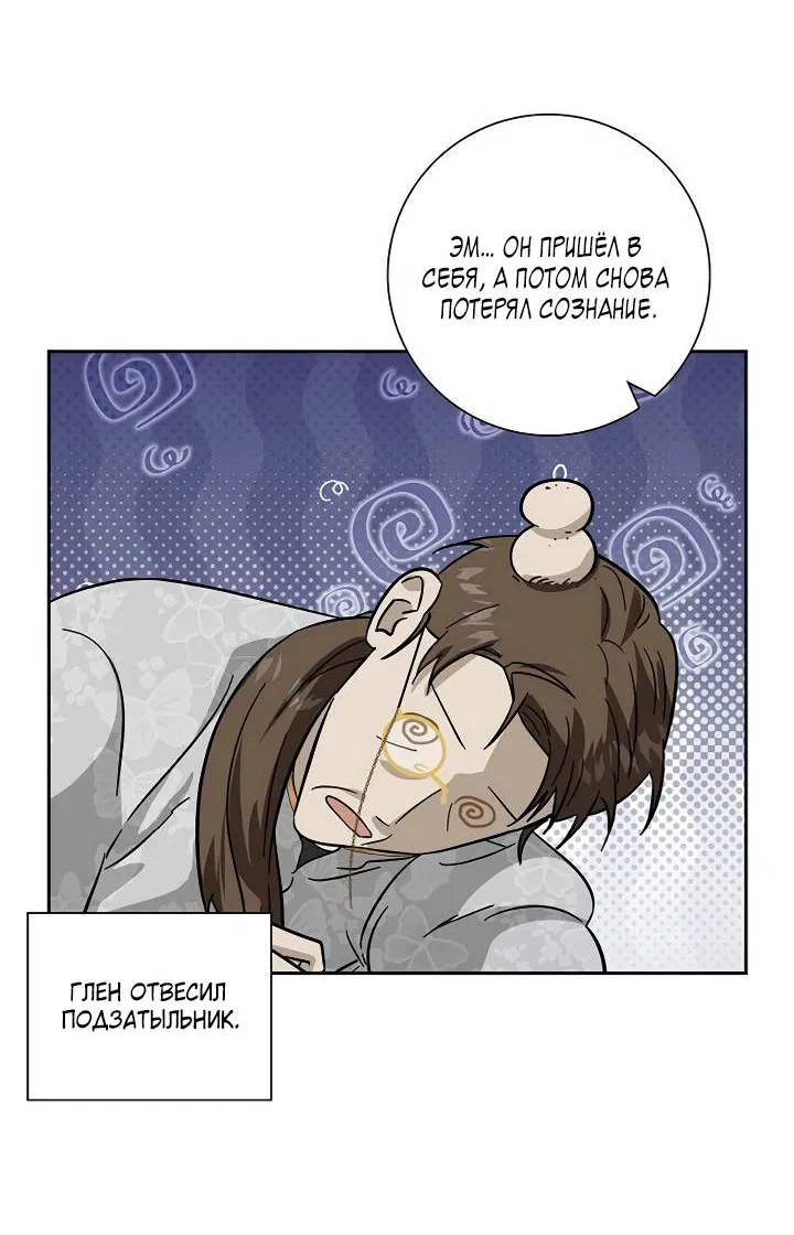 Манга Алхимик, рисующий луну - Глава 102 Страница 24