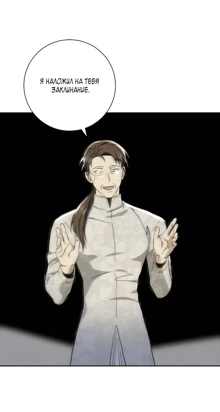 Манга Алхимик, рисующий луну - Глава 102 Страница 4