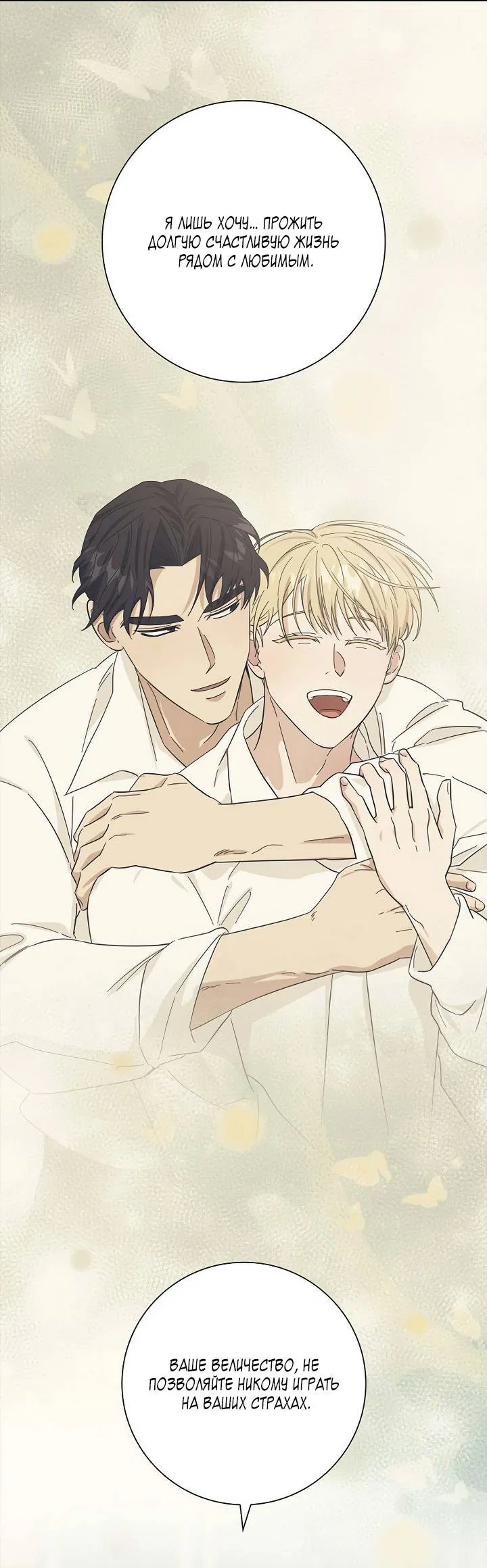 Манга Алхимик, рисующий луну - Глава 102 Страница 39