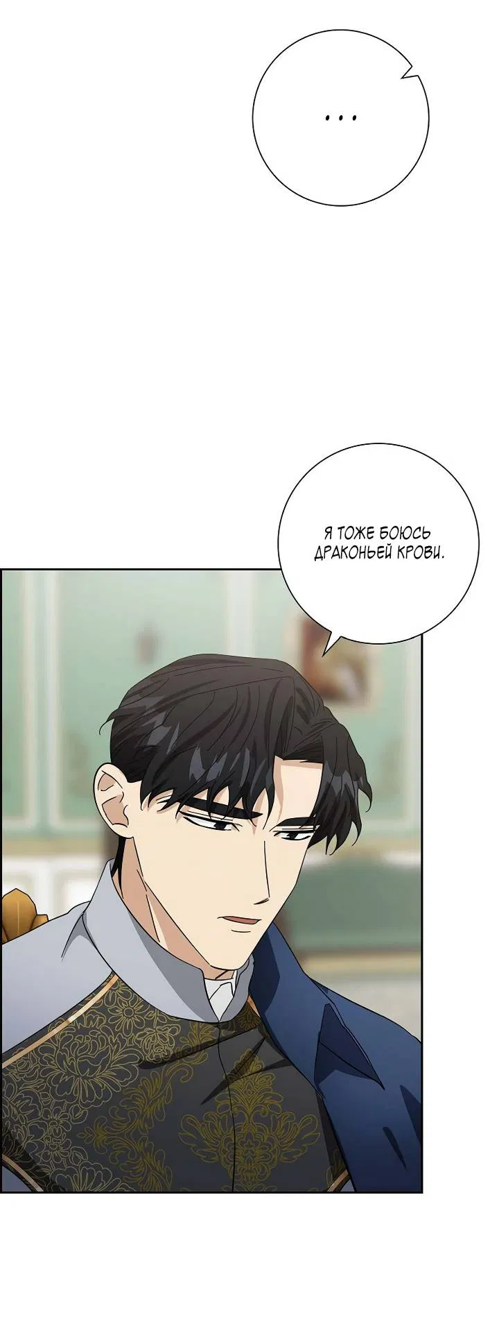 Манга Алхимик, рисующий луну - Глава 102 Страница 37