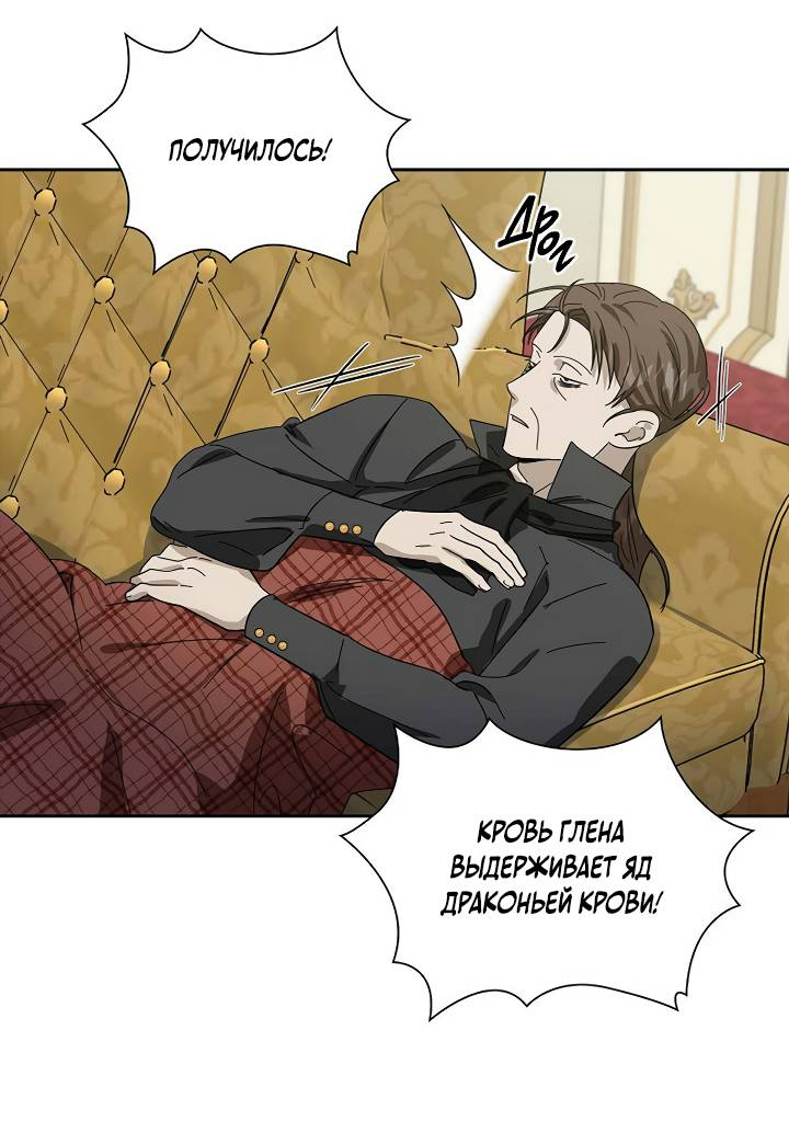 Манга Алхимик, рисующий луну - Глава 102 Страница 56