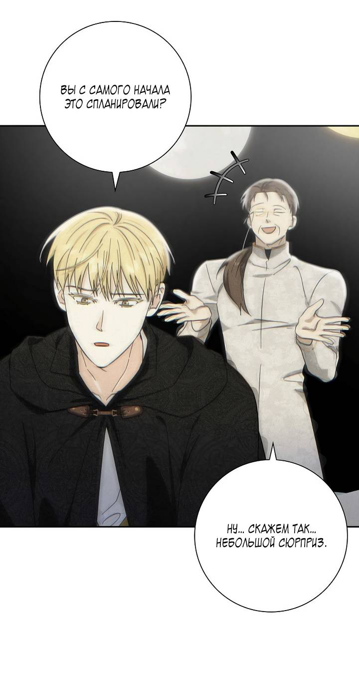 Манга Алхимик, рисующий луну - Глава 102 Страница 12