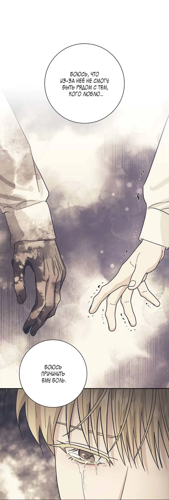 Манга Алхимик, рисующий луну - Глава 102 Страница 38