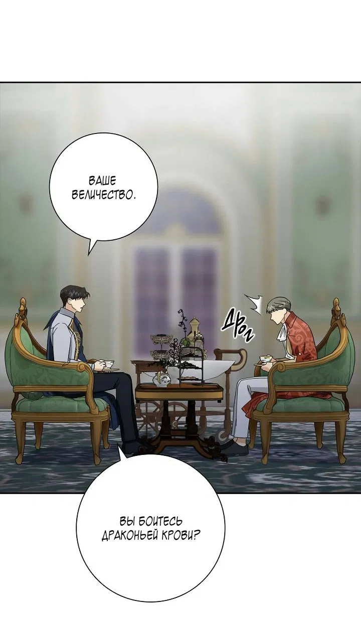 Манга Алхимик, рисующий луну - Глава 102 Страница 36