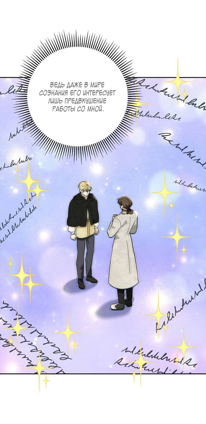 Манга Алхимик, рисующий луну - Глава 102 Страница 18