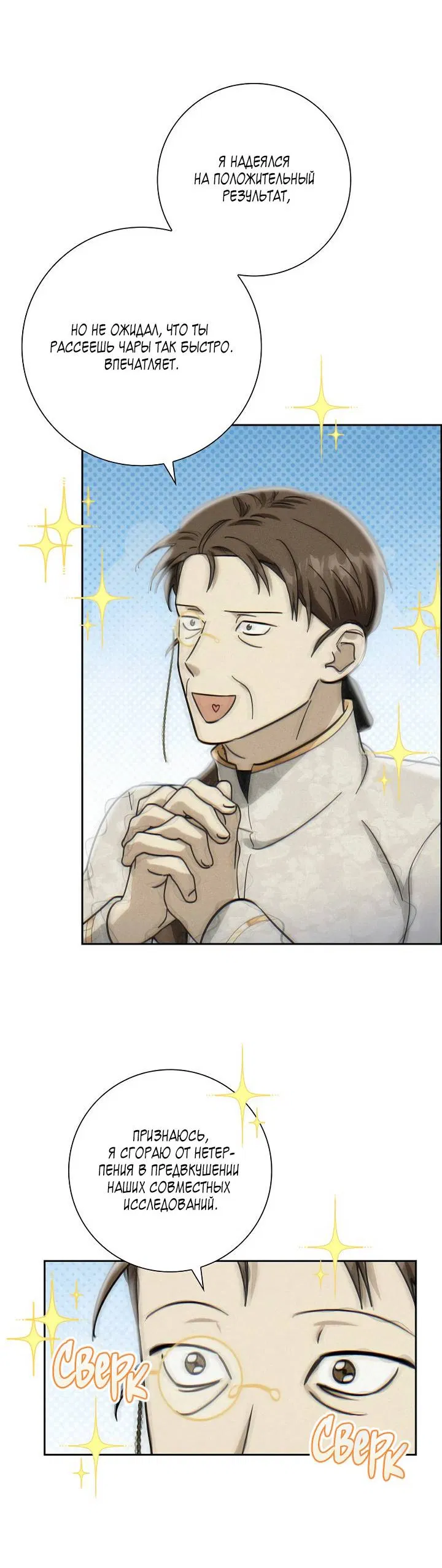 Манга Алхимик, рисующий луну - Глава 102 Страница 16