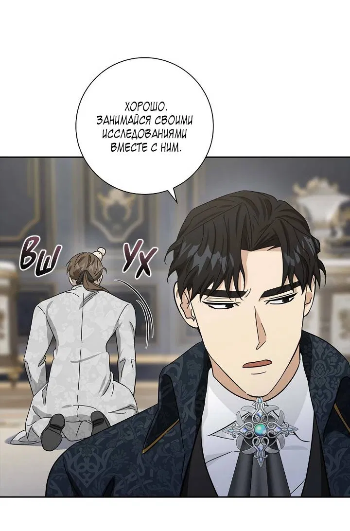 Манга Алхимик, рисующий луну - Глава 102 Страница 28