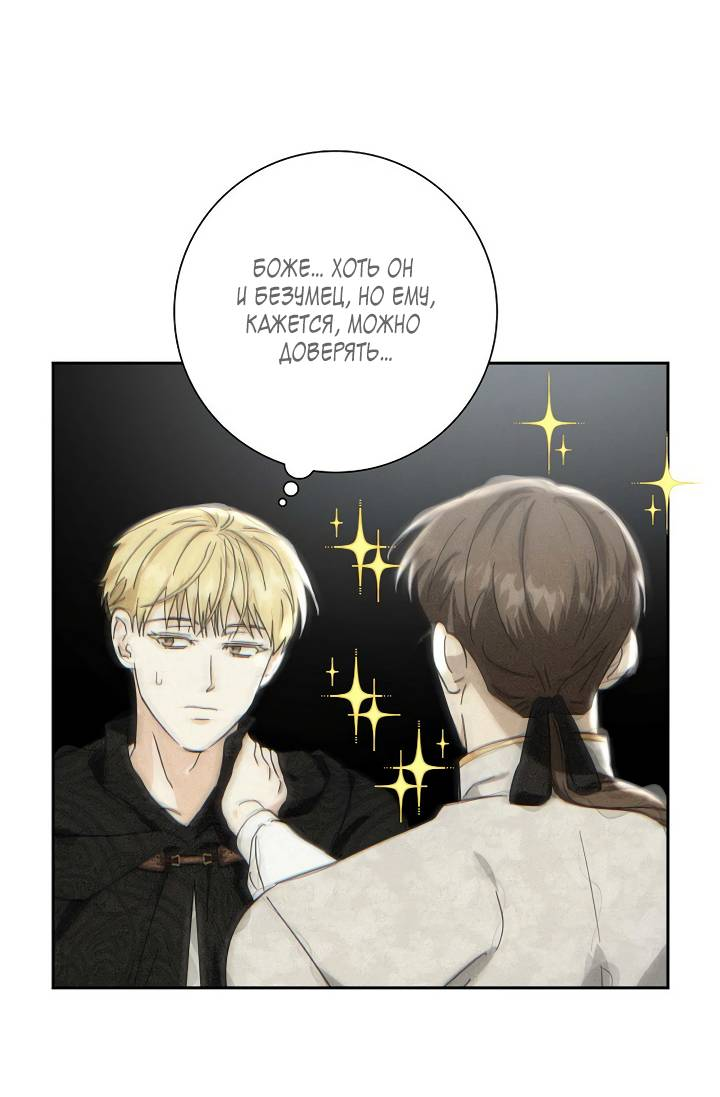 Манга Алхимик, рисующий луну - Глава 102 Страница 17