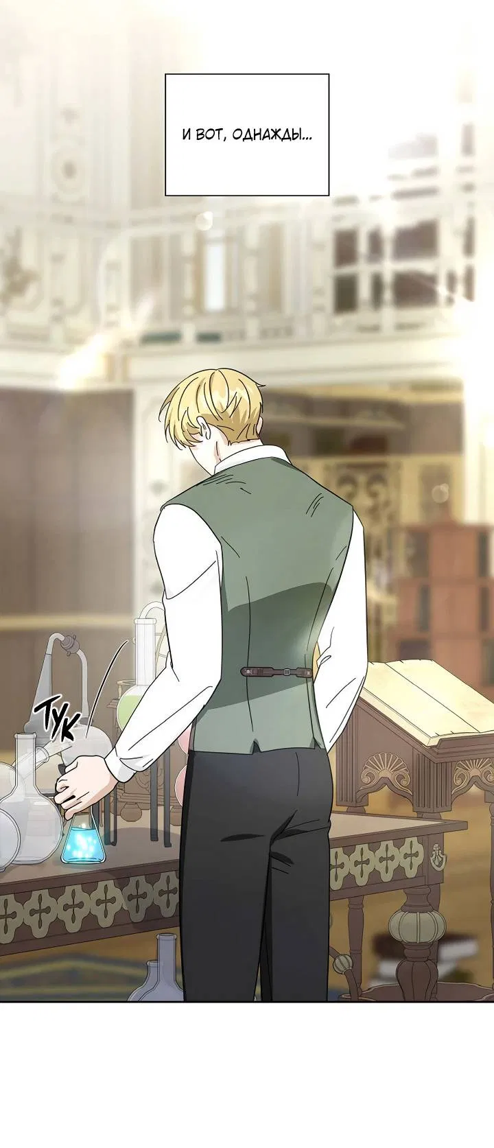 Манга Алхимик, рисующий луну - Глава 102 Страница 54