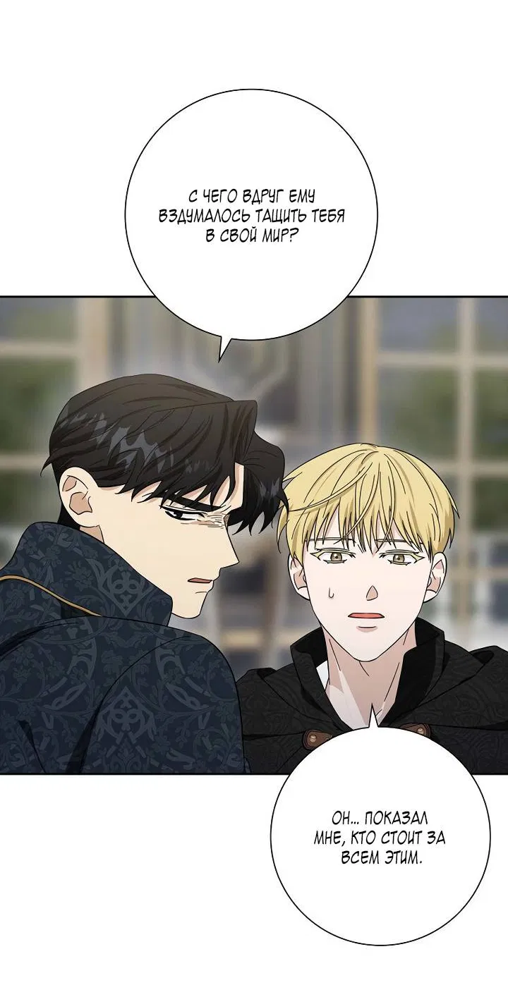 Манга Алхимик, рисующий луну - Глава 102 Страница 25