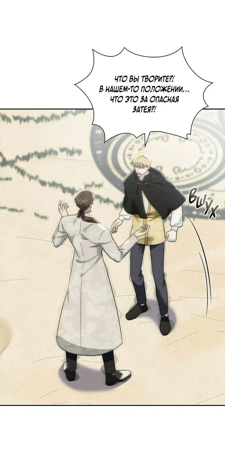 Манга Алхимик, рисующий луну - Глава 102 Страница 5