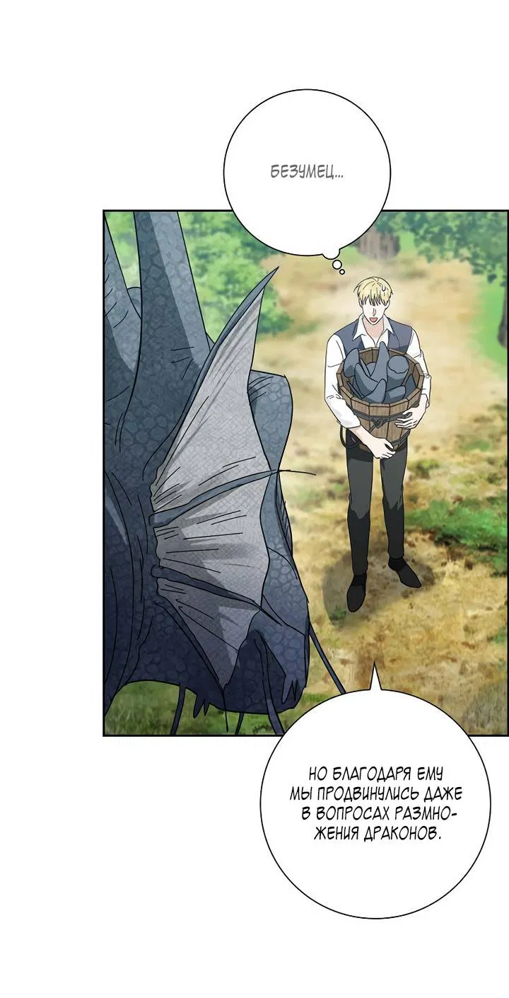 Манга Алхимик, рисующий луну - Глава 102 Страница 48