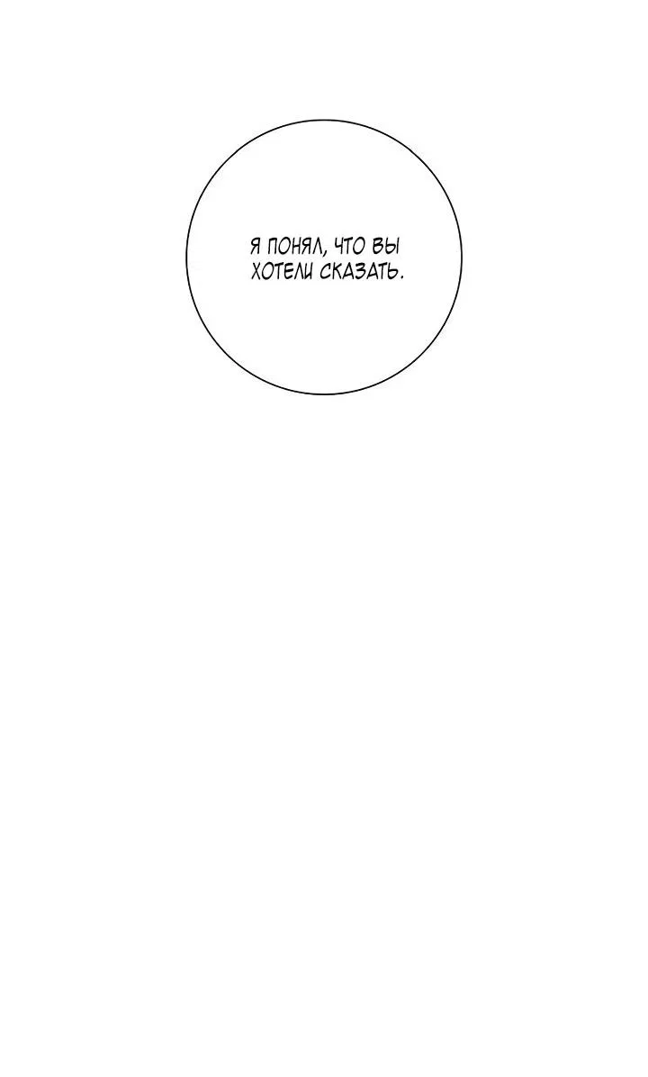 Манга Алхимик, рисующий луну - Глава 102 Страница 42