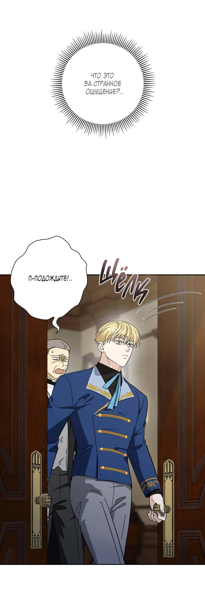 Манга Алхимик, рисующий луну - Глава 104 Страница 21