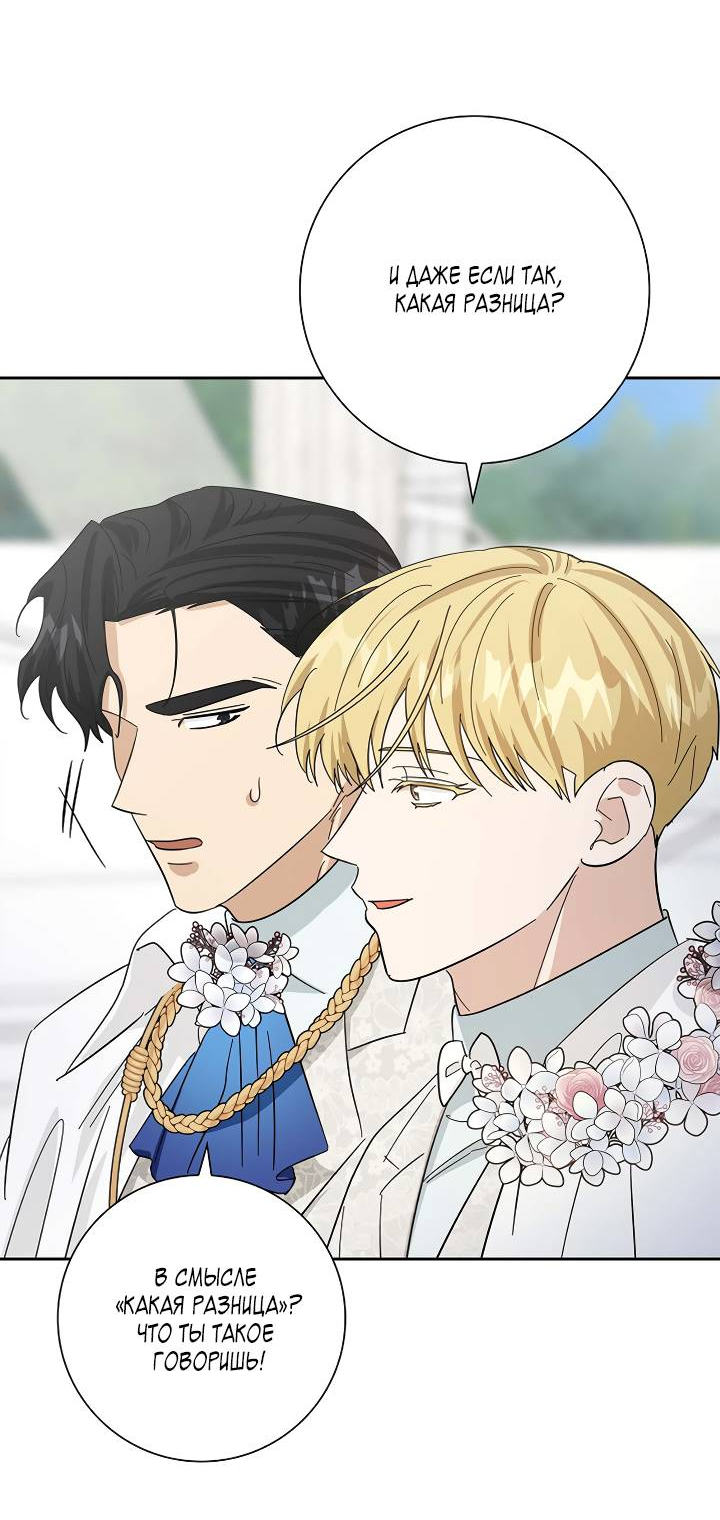 Манга Алхимик, рисующий луну - Глава 104 Страница 63