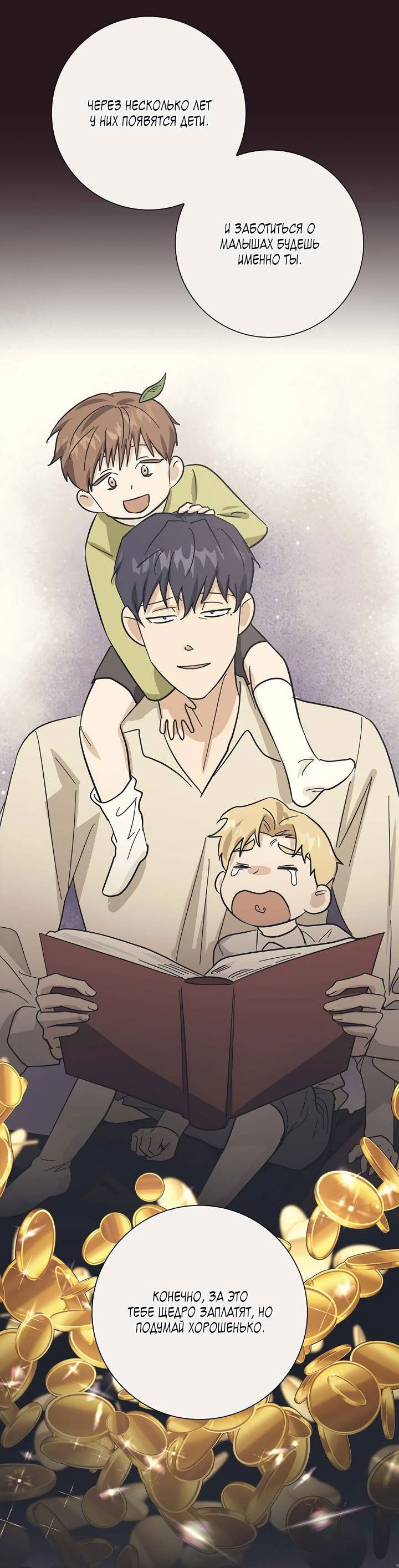 Манга Алхимик, рисующий луну - Глава 104 Страница 51