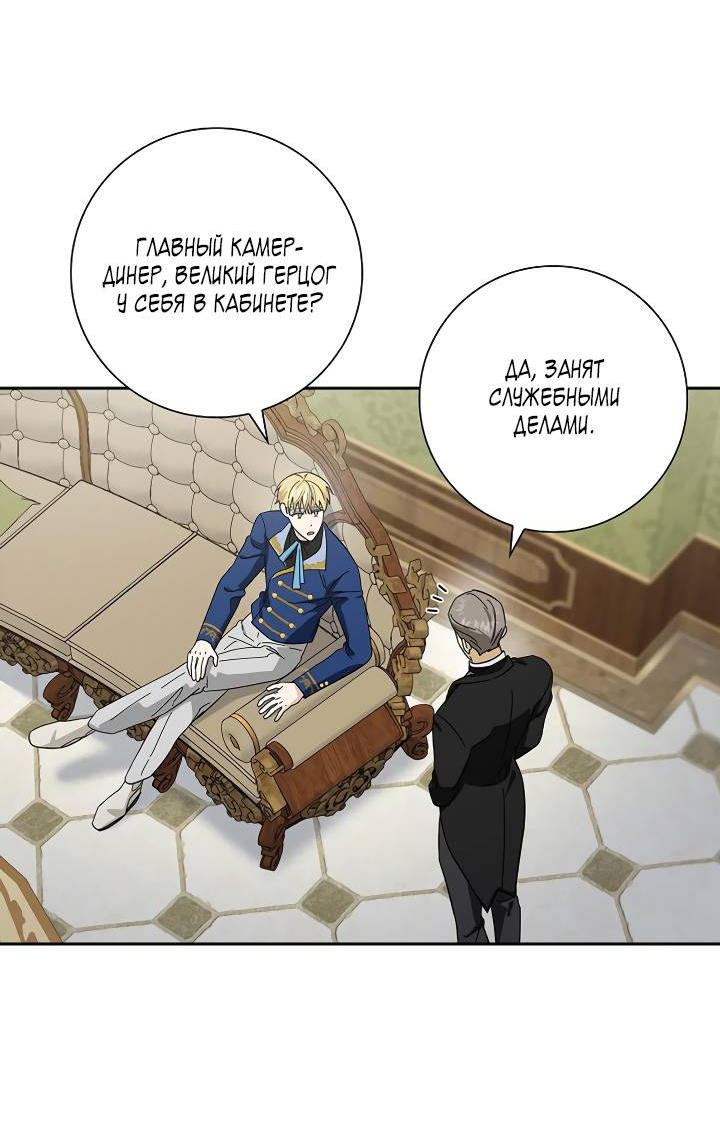 Манга Алхимик, рисующий луну - Глава 104 Страница 18