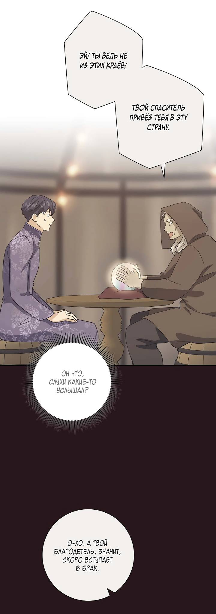 Манга Алхимик, рисующий луну - Глава 104 Страница 49