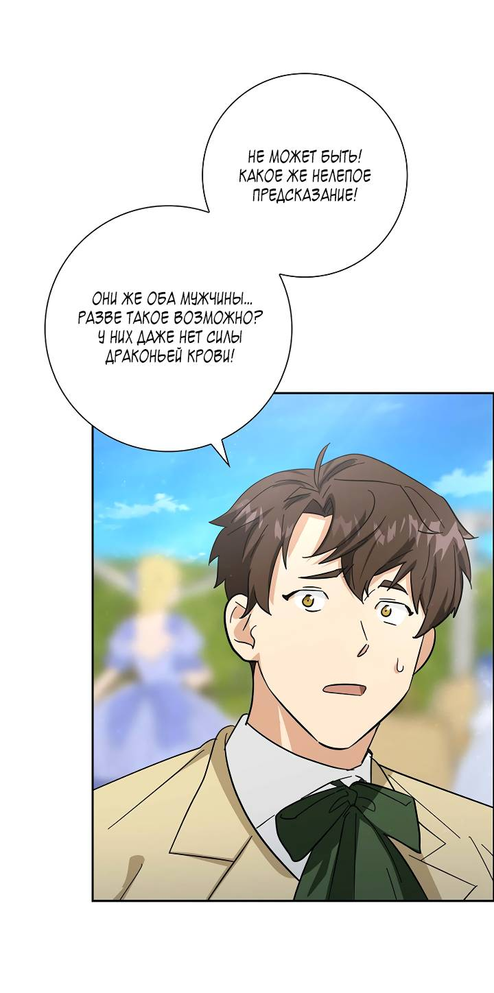 Манга Алхимик, рисующий луну - Глава 104 Страница 54