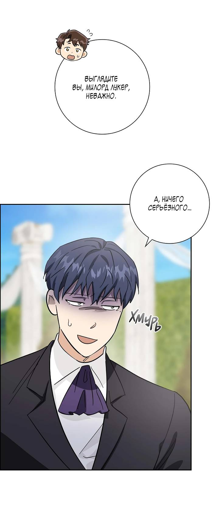 Манга Алхимик, рисующий луну - Глава 104 Страница 46