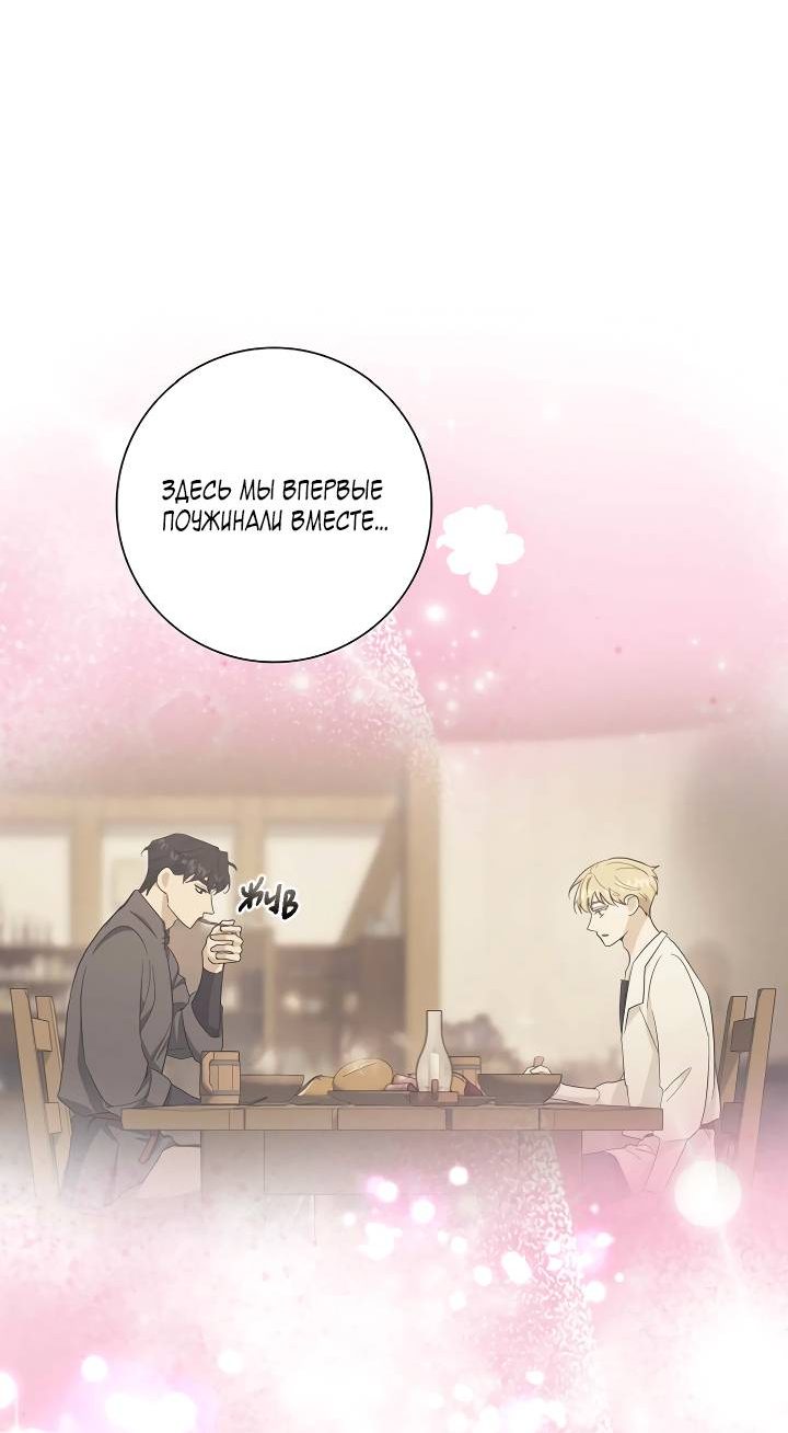 Манга Алхимик, рисующий луну - Глава 104 Страница 35