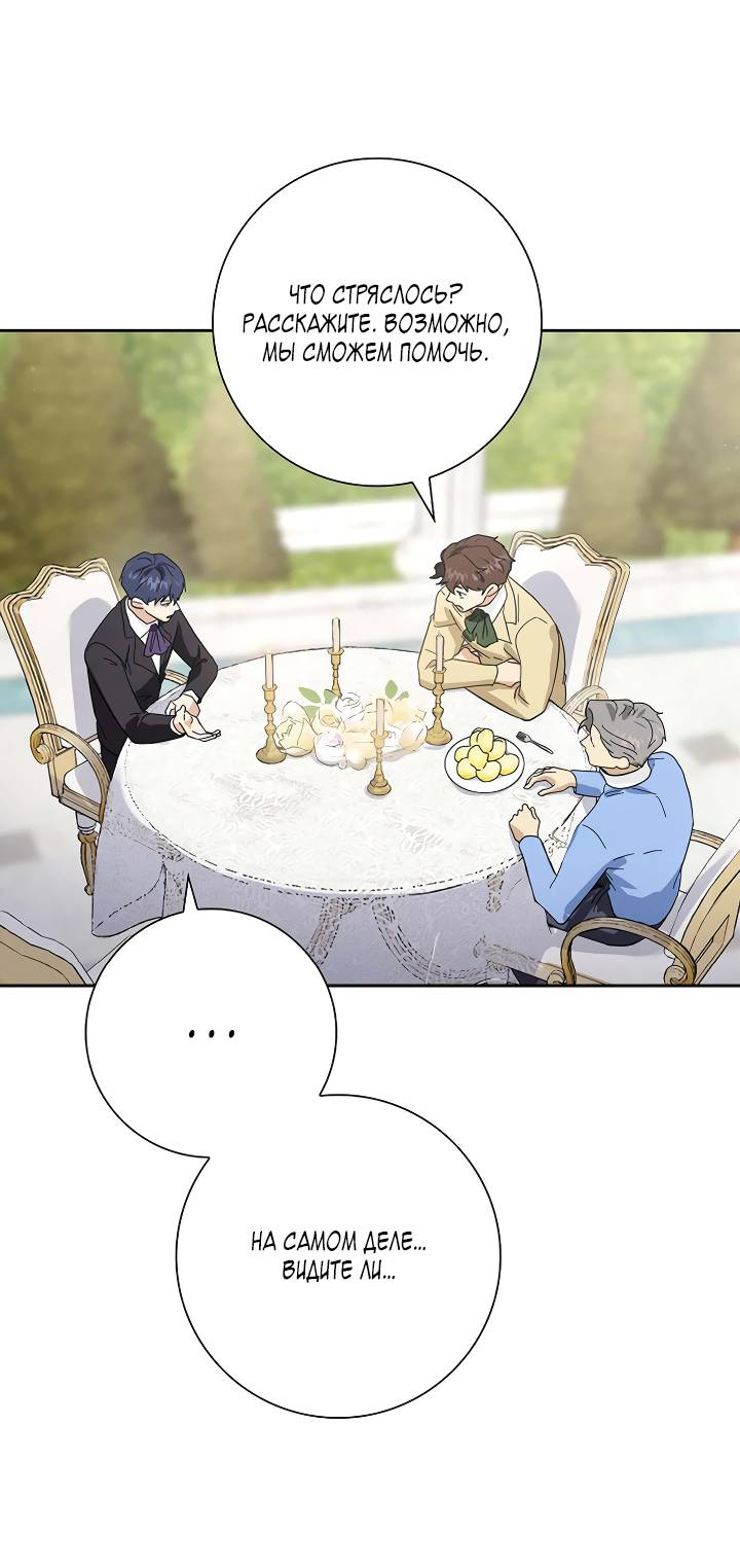 Манга Алхимик, рисующий луну - Глава 104 Страница 47