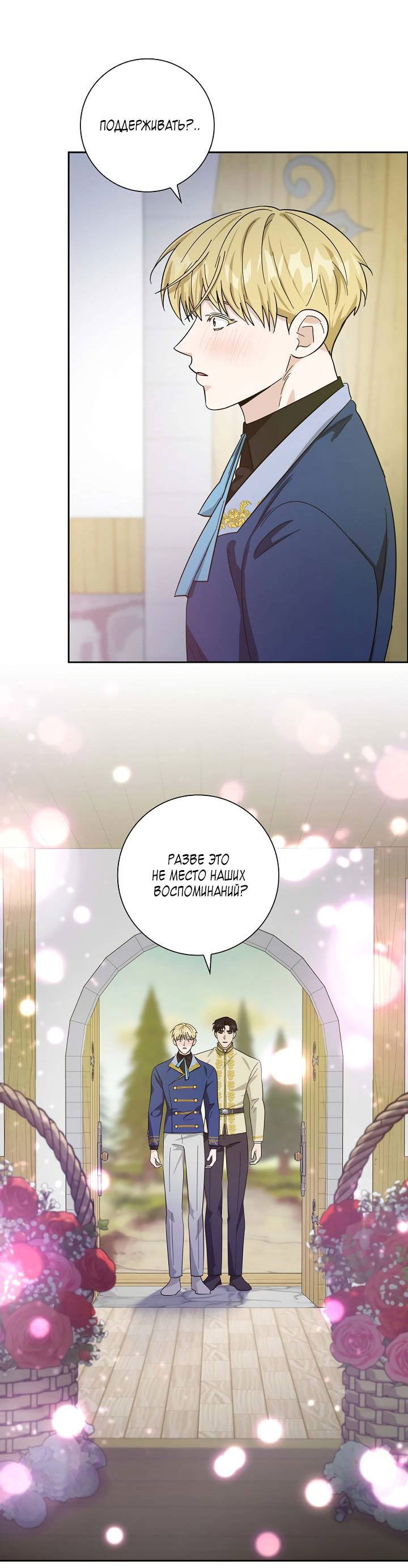 Манга Алхимик, рисующий луну - Глава 104 Страница 34