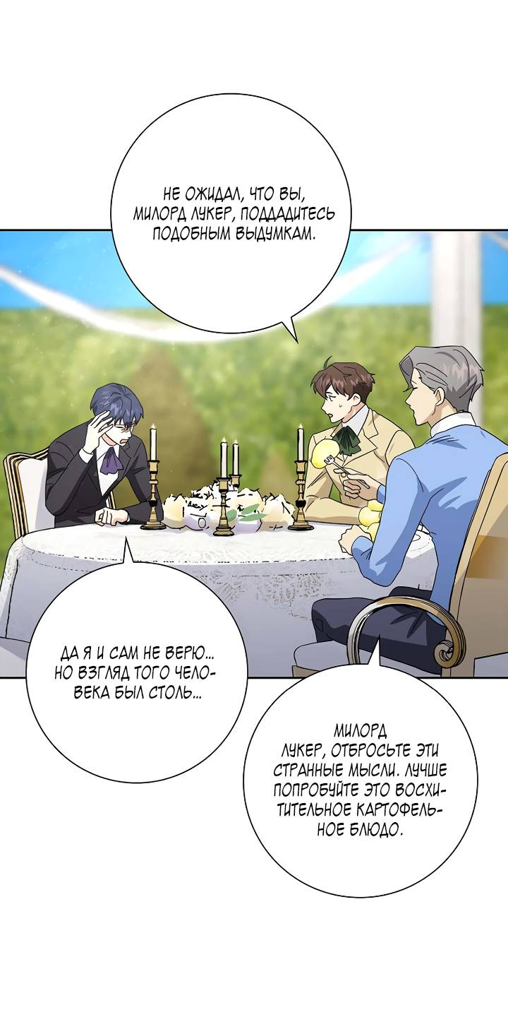 Манга Алхимик, рисующий луну - Глава 104 Страница 55