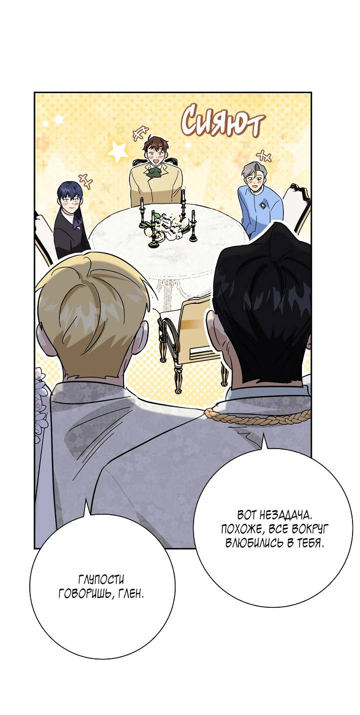 Манга Алхимик, рисующий луну - Глава 104 Страница 62