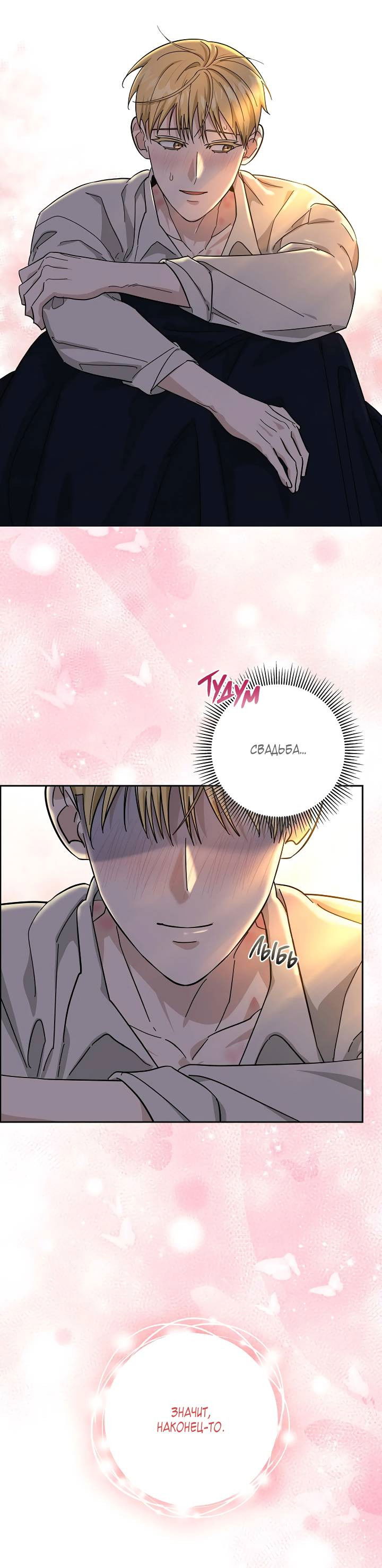 Манга Алхимик, рисующий луну - Глава 104 Страница 8