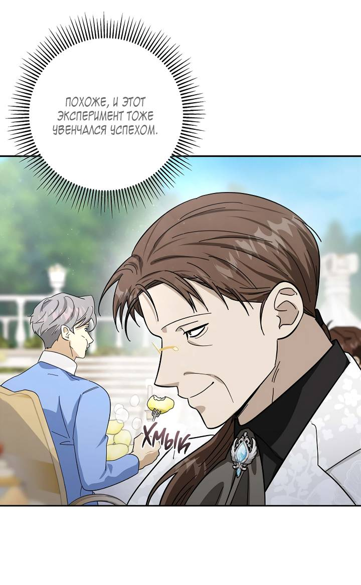 Манга Алхимик, рисующий луну - Глава 104 Страница 57