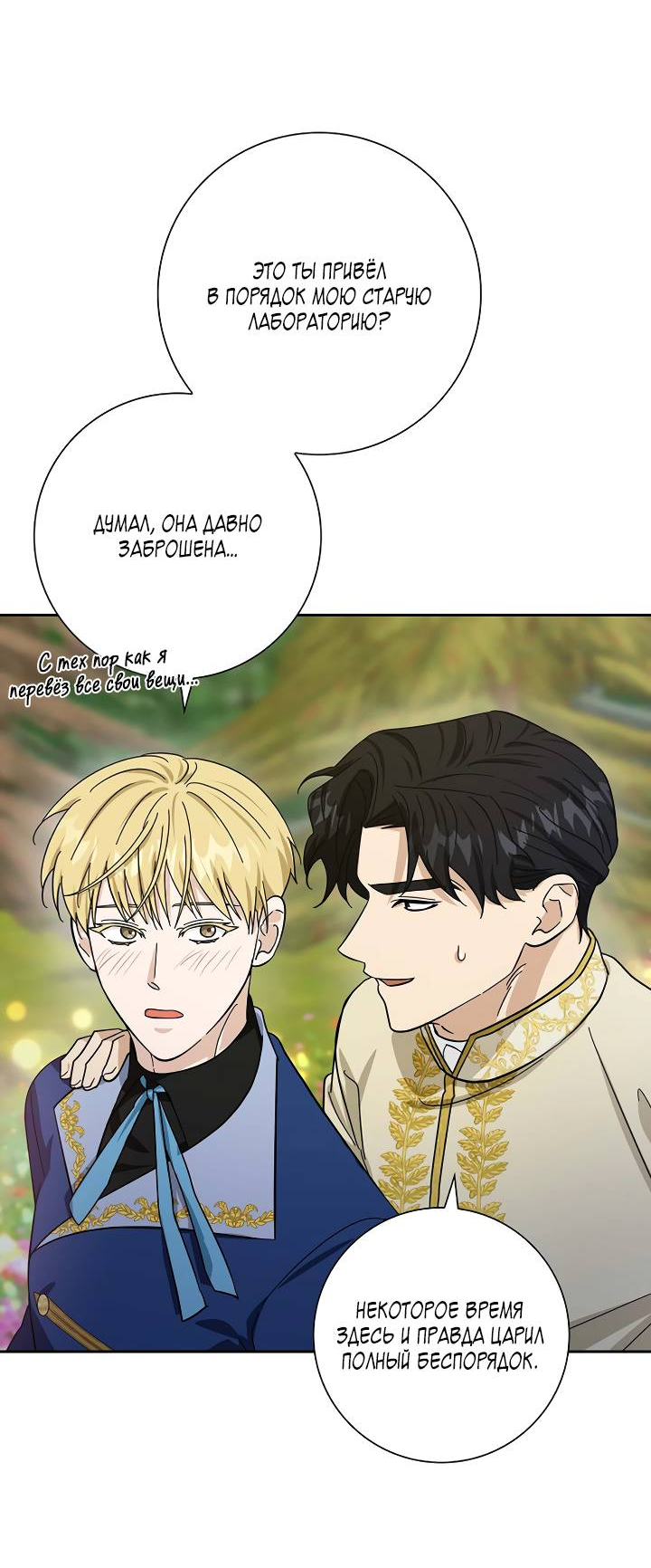 Манга Алхимик, рисующий луну - Глава 104 Страница 32