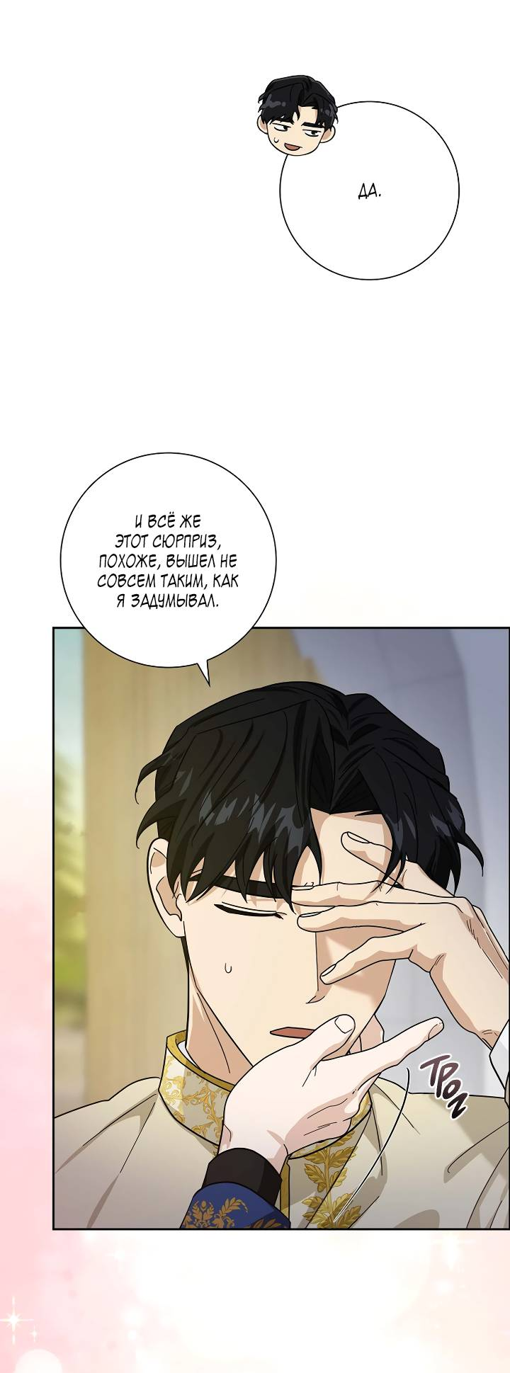 Манга Алхимик, рисующий луну - Глава 104 Страница 38