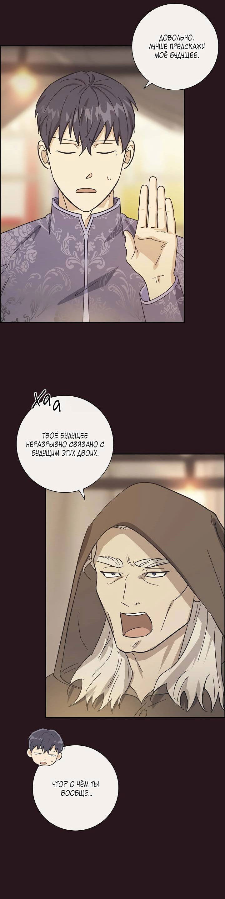 Манга Алхимик, рисующий луну - Глава 104 Страница 50