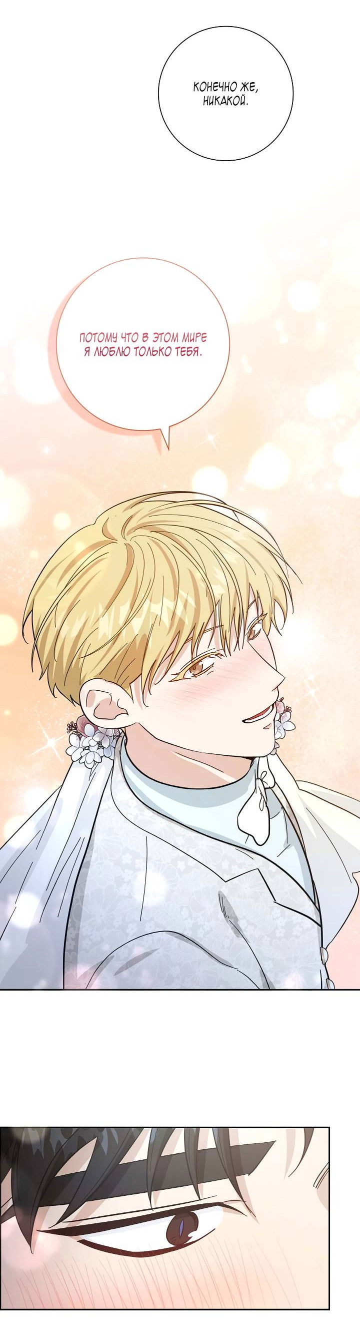 Манга Алхимик, рисующий луну - Глава 104 Страница 64