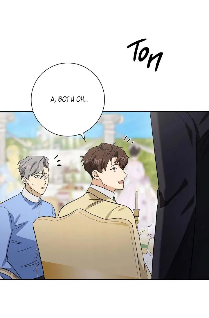 Манга Алхимик, рисующий луну - Глава 104 Страница 45