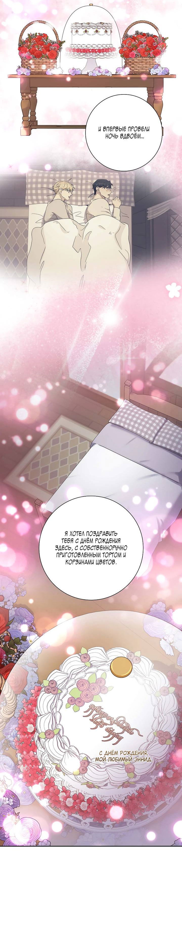 Манга Алхимик, рисующий луну - Глава 104 Страница 36