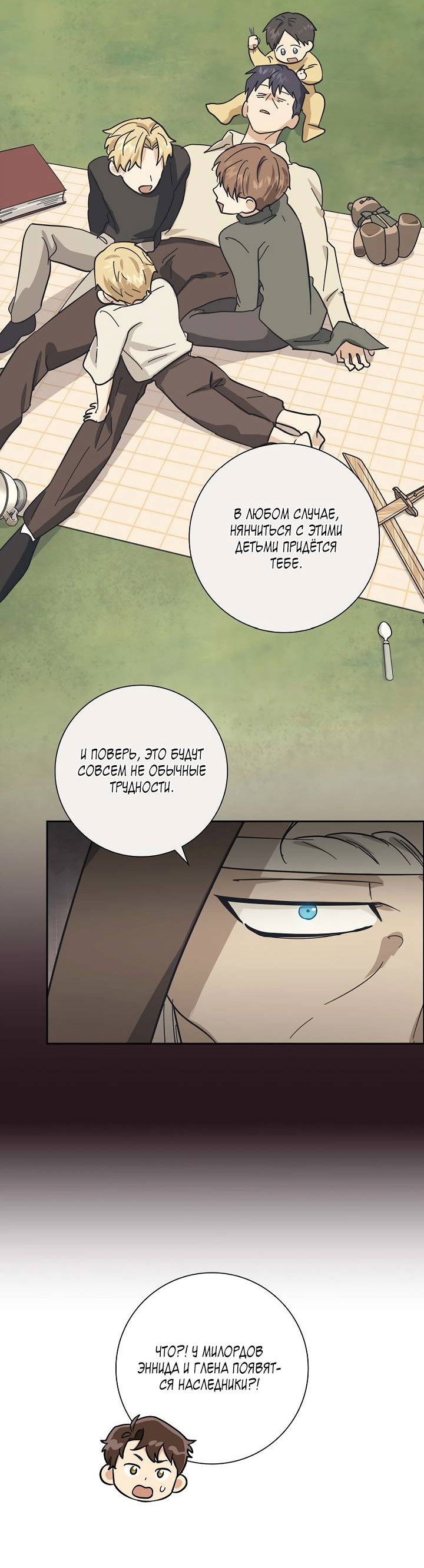 Манга Алхимик, рисующий луну - Глава 104 Страница 53