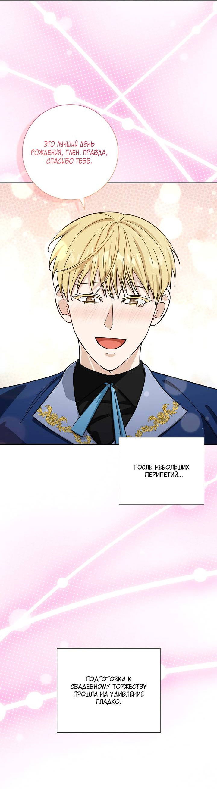 Манга Алхимик, рисующий луну - Глава 104 Страница 40