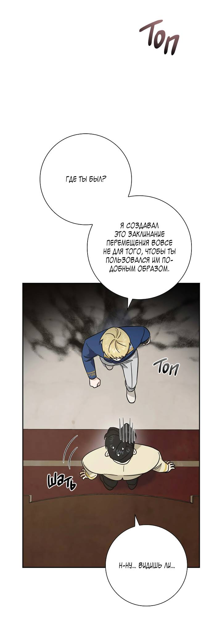 Манга Алхимик, рисующий луну - Глава 104 Страница 26