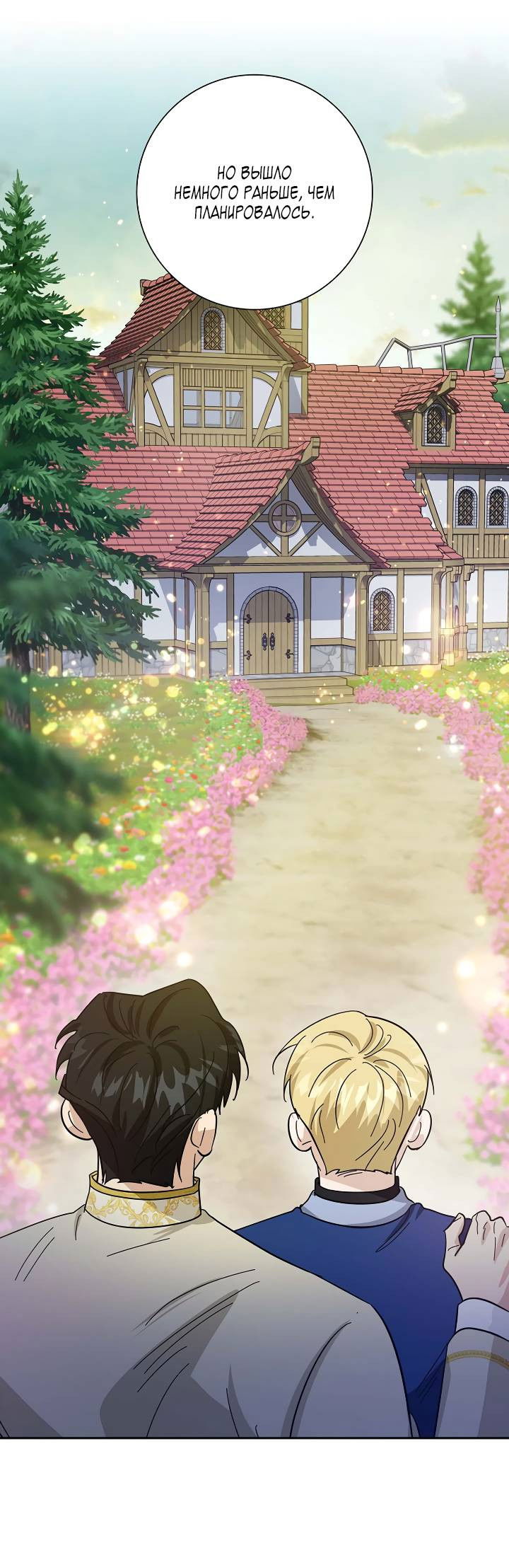 Манга Алхимик, рисующий луну - Глава 104 Страница 31