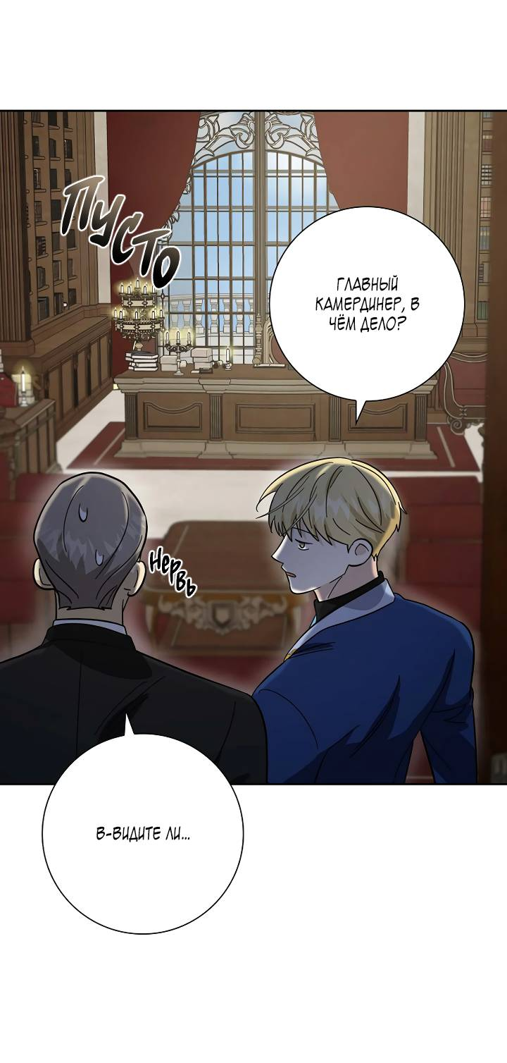 Манга Алхимик, рисующий луну - Глава 104 Страница 22