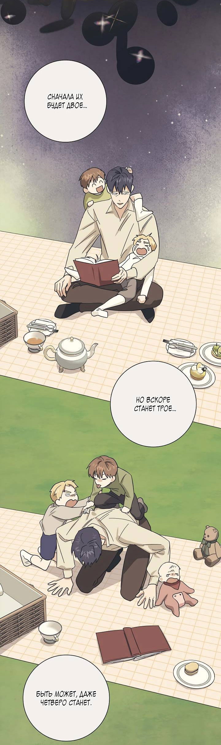 Манга Алхимик, рисующий луну - Глава 104 Страница 52