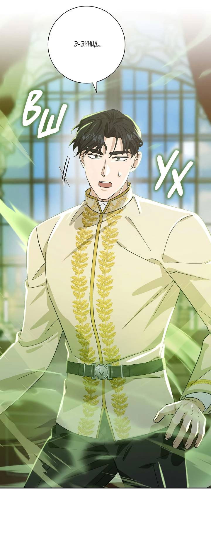 Манга Алхимик, рисующий луну - Глава 104 Страница 24