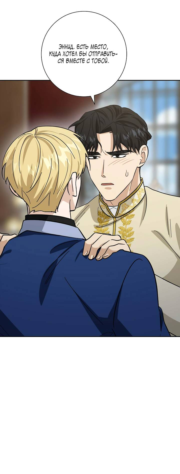 Манга Алхимик, рисующий луну - Глава 104 Страница 28