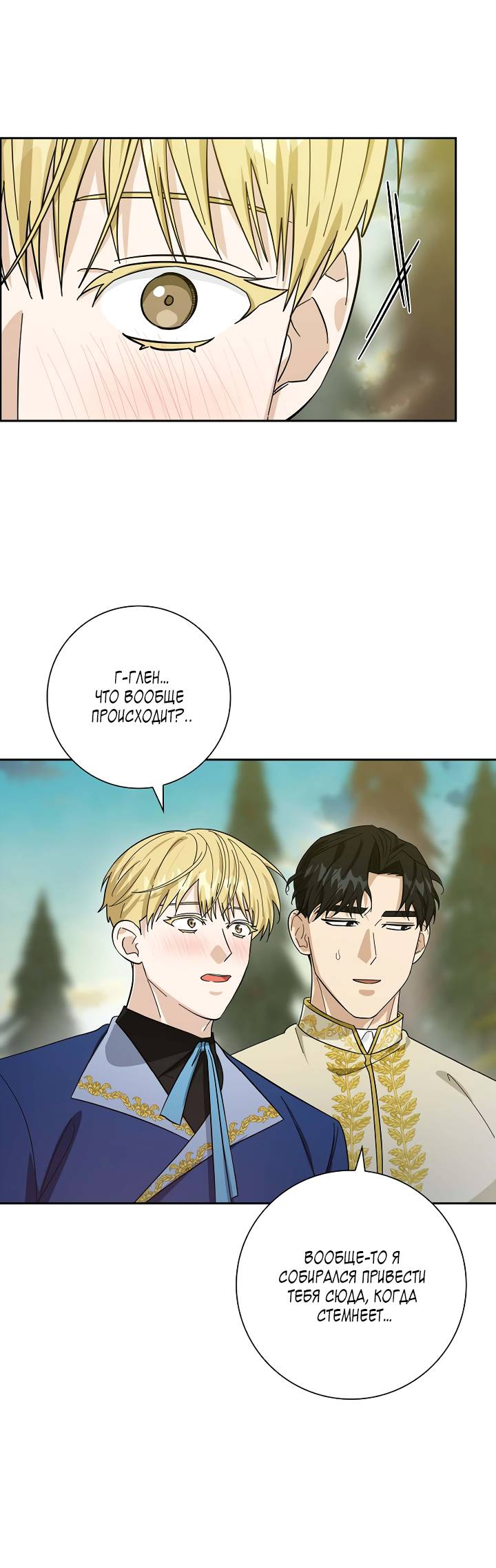 Манга Алхимик, рисующий луну - Глава 104 Страница 30