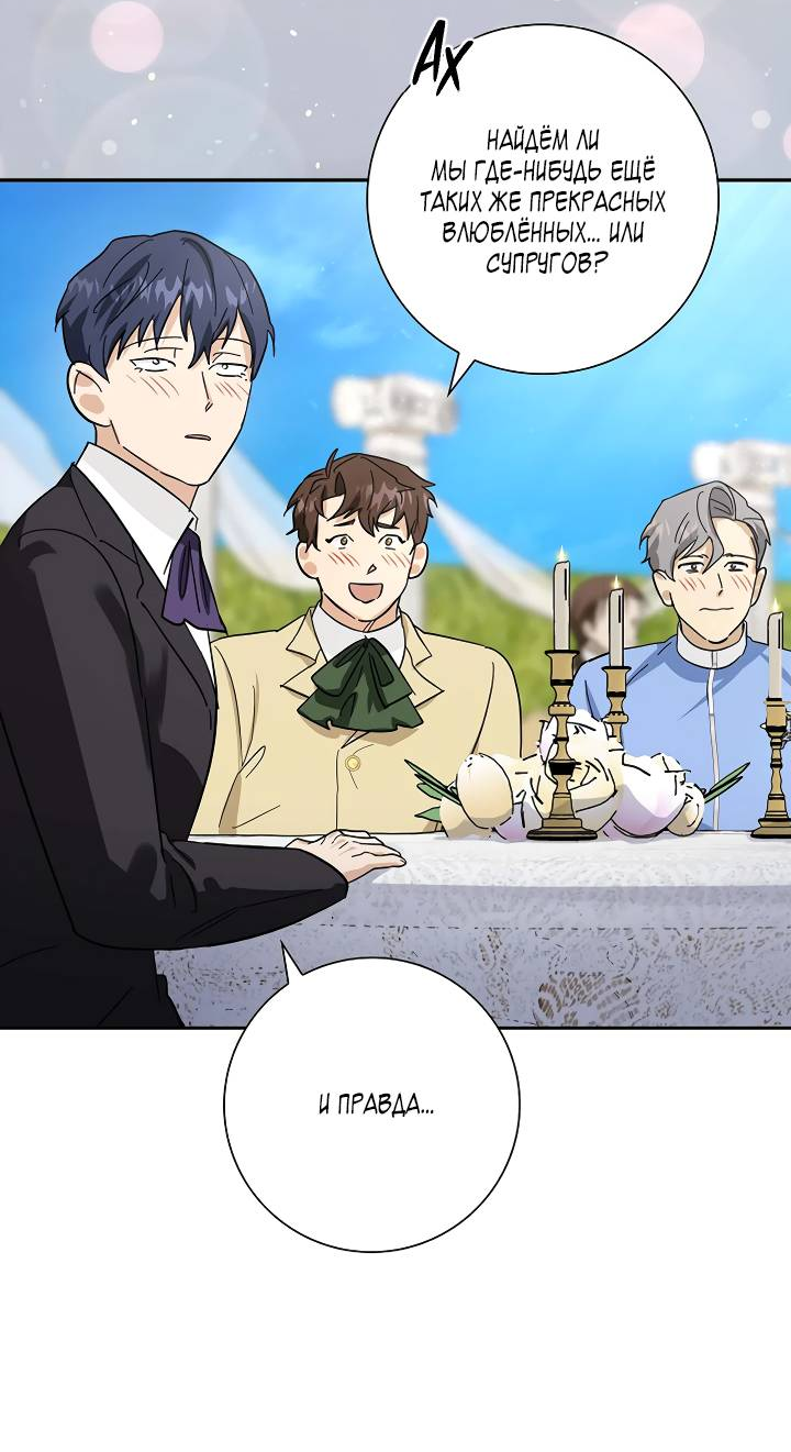 Манга Алхимик, рисующий луну - Глава 104 Страница 61