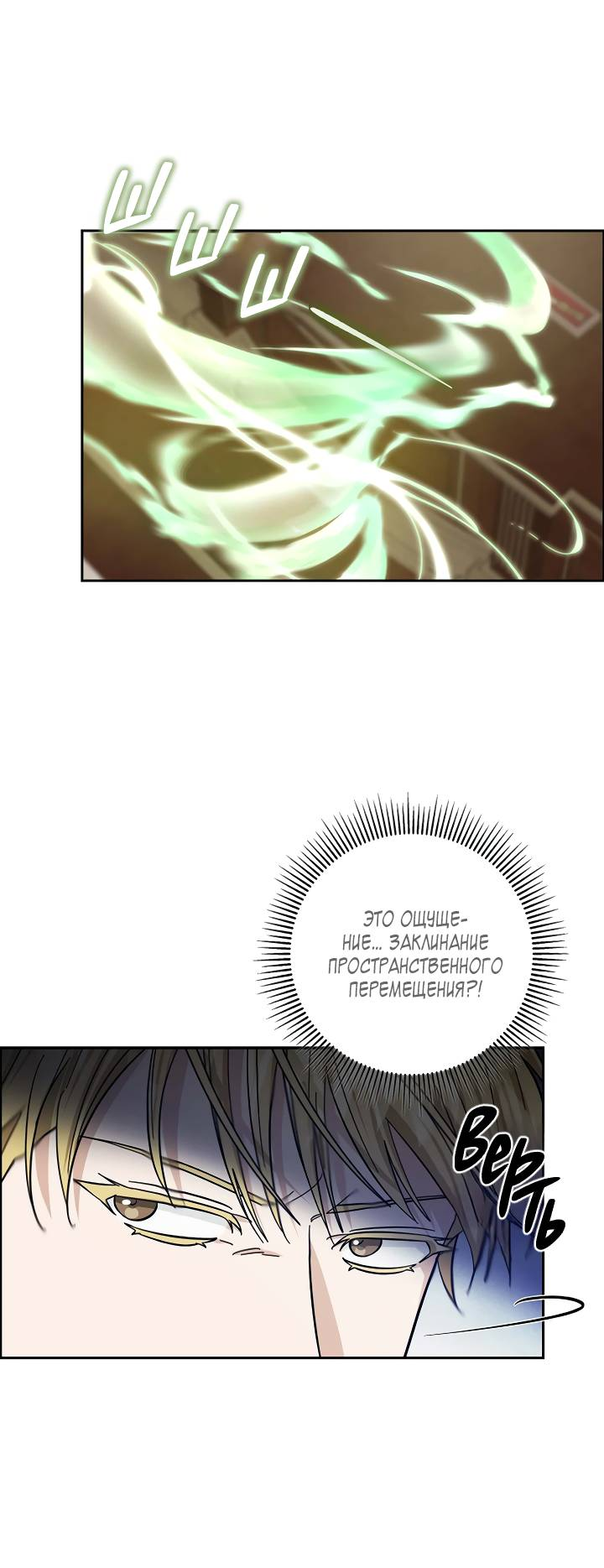 Манга Алхимик, рисующий луну - Глава 104 Страница 23