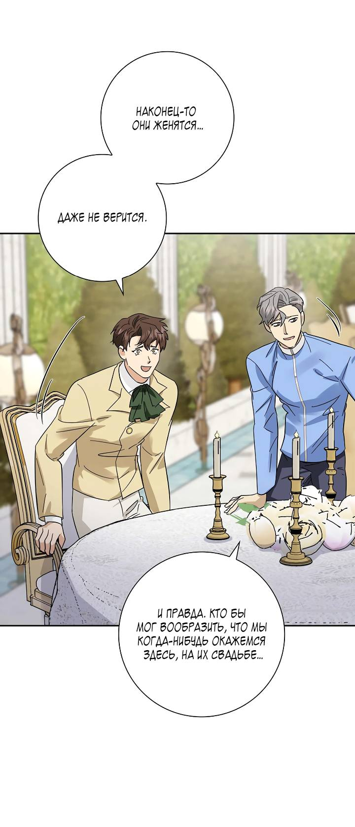 Манга Алхимик, рисующий луну - Глава 104 Страница 43