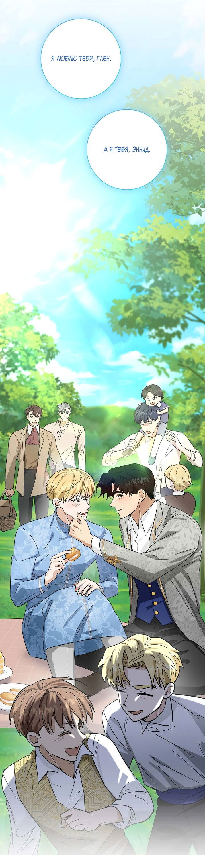 Манга Алхимик, рисующий луну - Глава 104 Страница 68